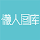 懒人图库