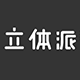 立体派模型 立体派模型