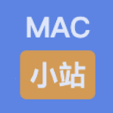 MAC小站 MAC小站